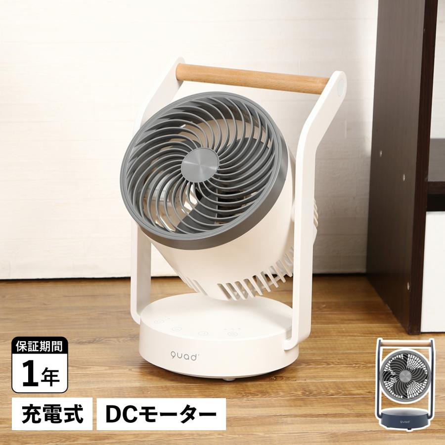 クワッズ QUADS サーキュレーター 扇風機 DCモーター コードレス 首振り 卓上 リビング 充電式 ティンバー TIMBER QS202  :qas-qs202:Goods Lab Plus - 通販 - Yahoo!ショッピング