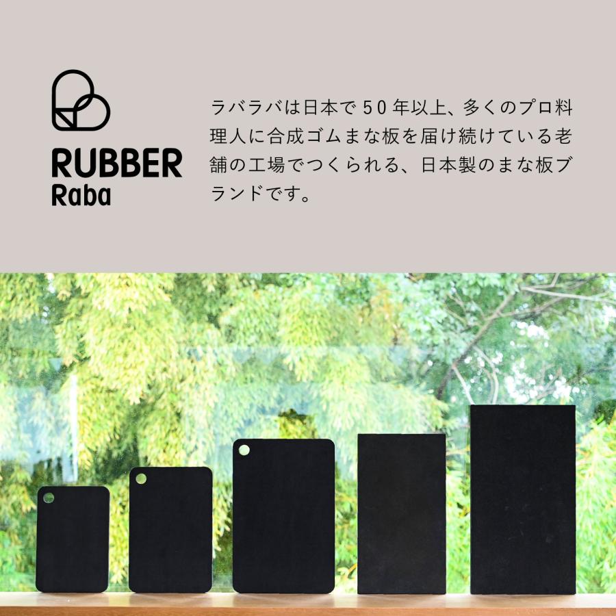 ラバラバ RUBBER Rubber まな板 カッティングボード L ゴム 日本製