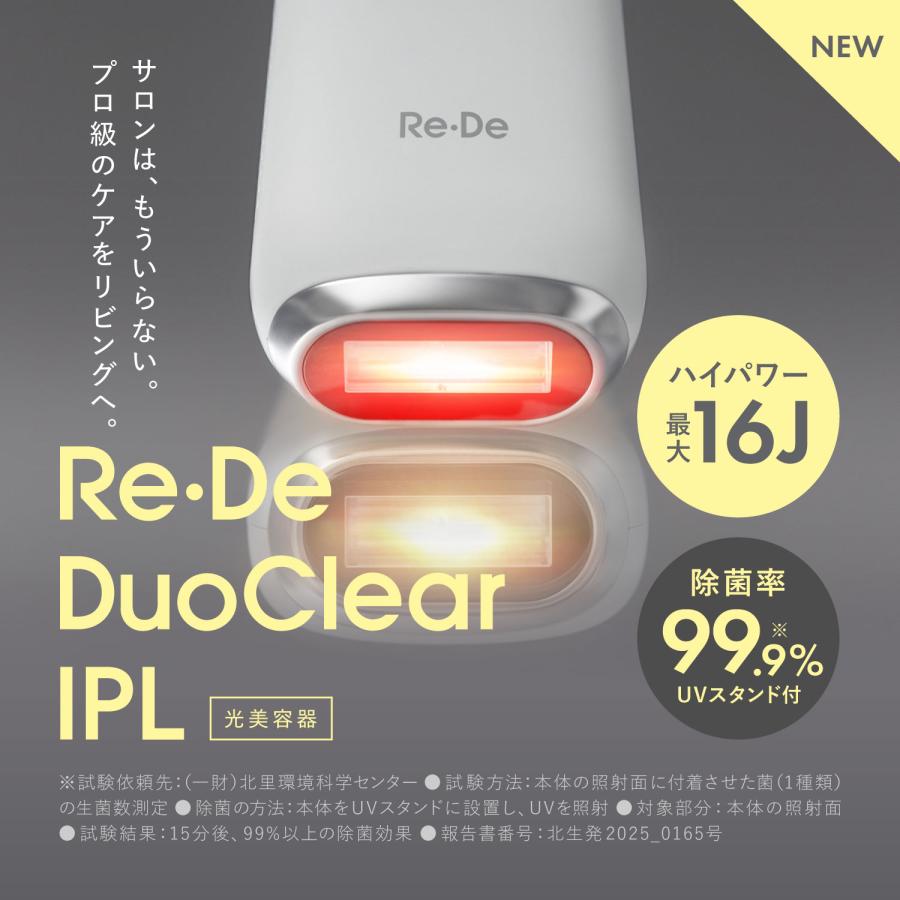 Re・De リデ 脱毛器 vio対応 冷感 冷却 ハイパワー 4段階 家庭用 UVスタンド付き DuoClear IPL 光美容器 ホワイト 白 BR01Aの画像