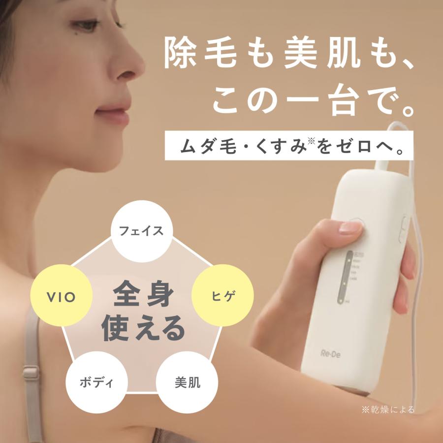 Re・De リデ 脱毛器 vio対応 冷感 冷却 ハイパワー 4段階 家庭用 UVスタンド付き DuoClear IPL 光美容器 ホワイト 白 BR01Aの画像