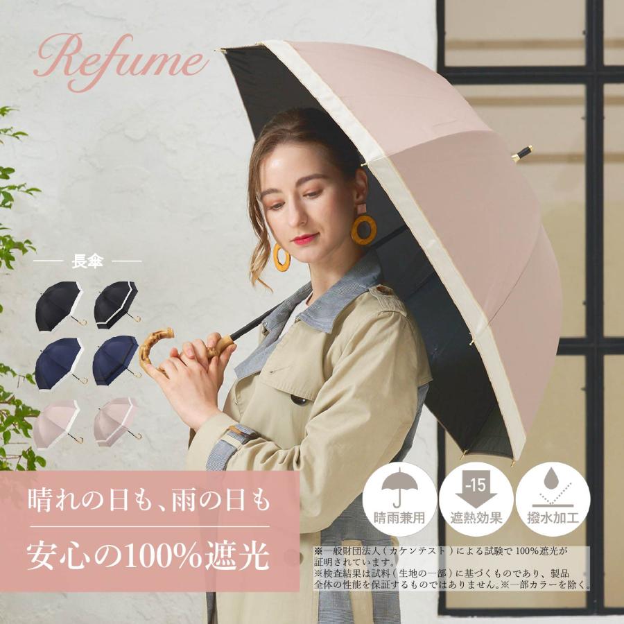 日傘 長傘 軽量 晴雨兼用 遮光率100% 遮熱 UVカット 日焼け 紫外線 熱中症 対策 レフューム Refume レディース 280g 無地 REFU-0002 | Refume
