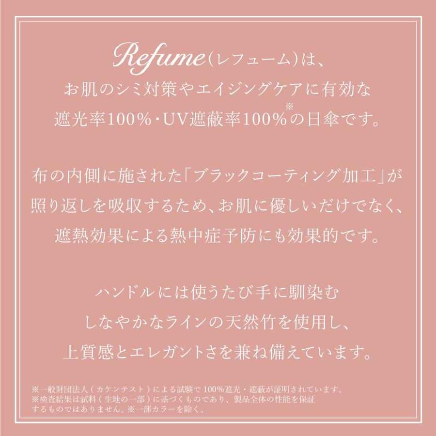 日傘 長傘 軽量 晴雨兼用 遮光率100% 遮熱 UVカット 日焼け 紫外線 熱中症 対策 レフューム Refume レディース 280g 無地 REFU-0002 | Refume | 22