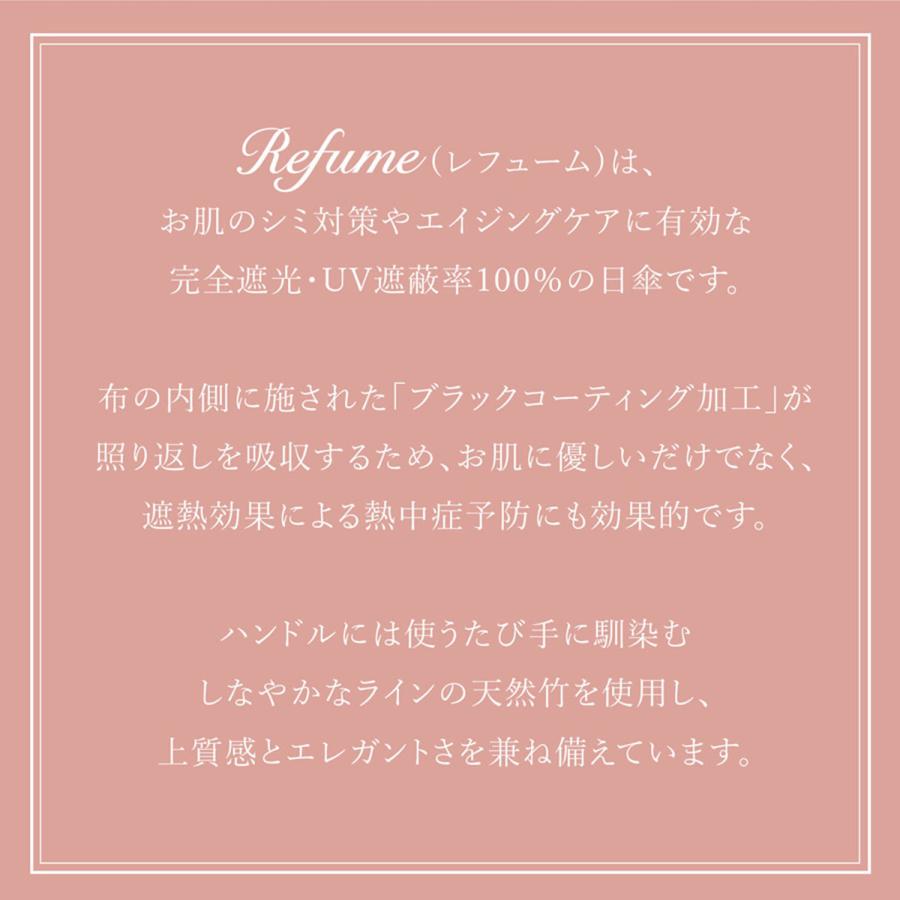 日傘 長傘 軽量 晴雨兼用 遮光率100% 遮熱 UVカット 日焼け 紫外線 熱中症 対策 レフューム Refume レディース 280g 無地 REFU-0002 | Refume | 24