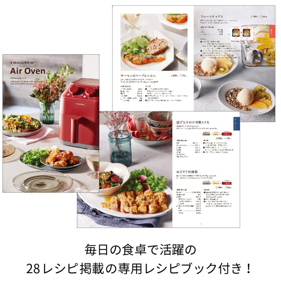 recolte（レコルト） エアオーブン ノンフライヤー ノンフライオーブン