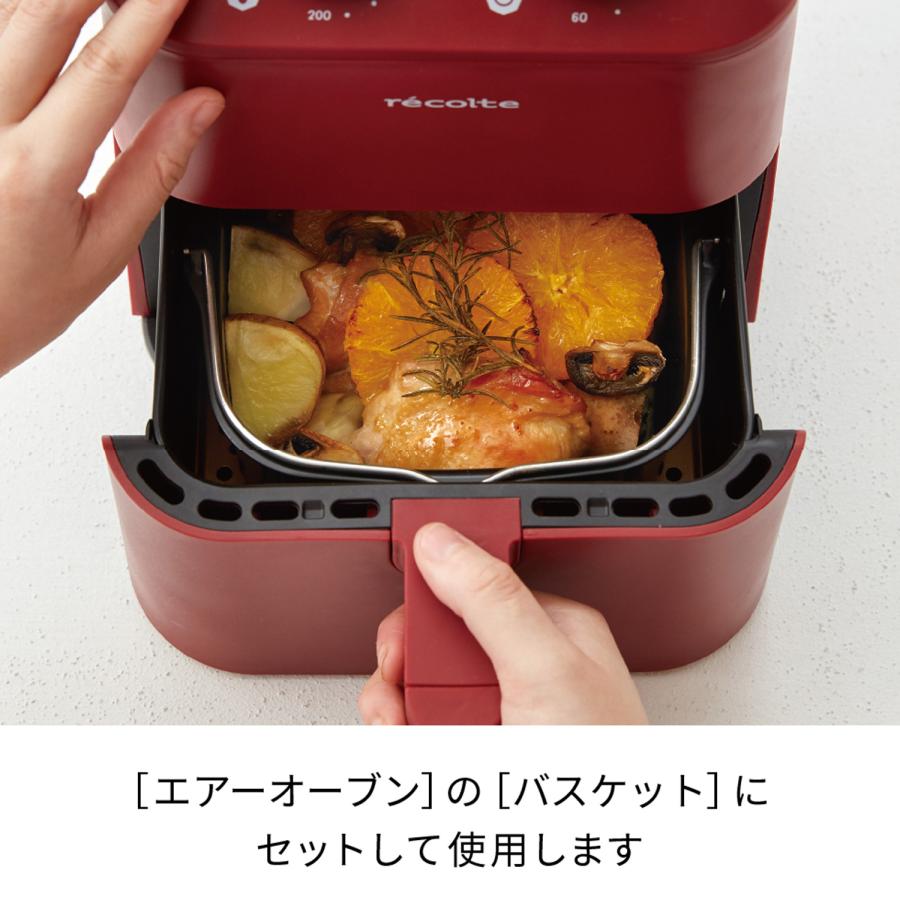 recolte（レコルト） ノンフライヤー エアーオーブン 専用 インナー