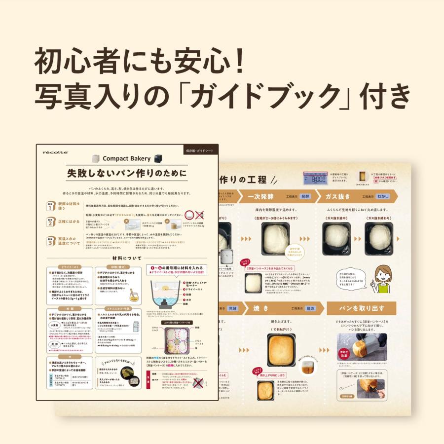 recolte（レコルト） 特典付き ノベルティ付属 ホームベーカリー