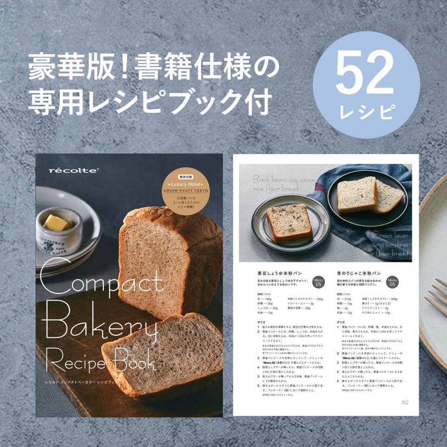 recolte（レコルト） 特典付き ノベルティ付属 ホームベーカリー