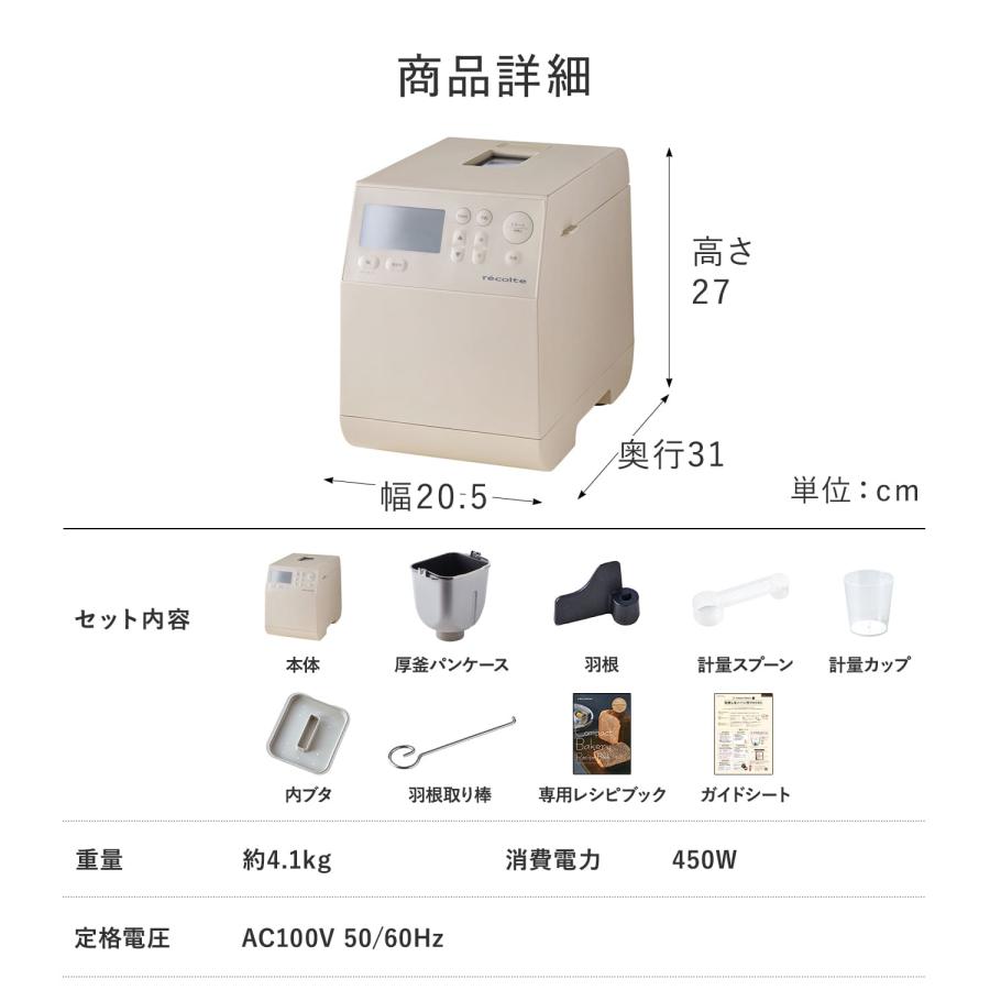 recolte（レコルト） 特典付き ノベルティ付属 ホームベーカリー