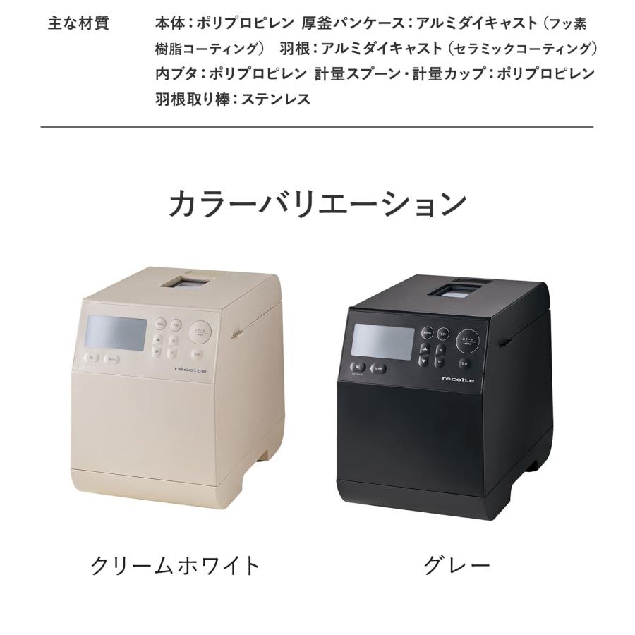 recolte（レコルト） 特典付き ノベルティ付属 ホームベーカリー