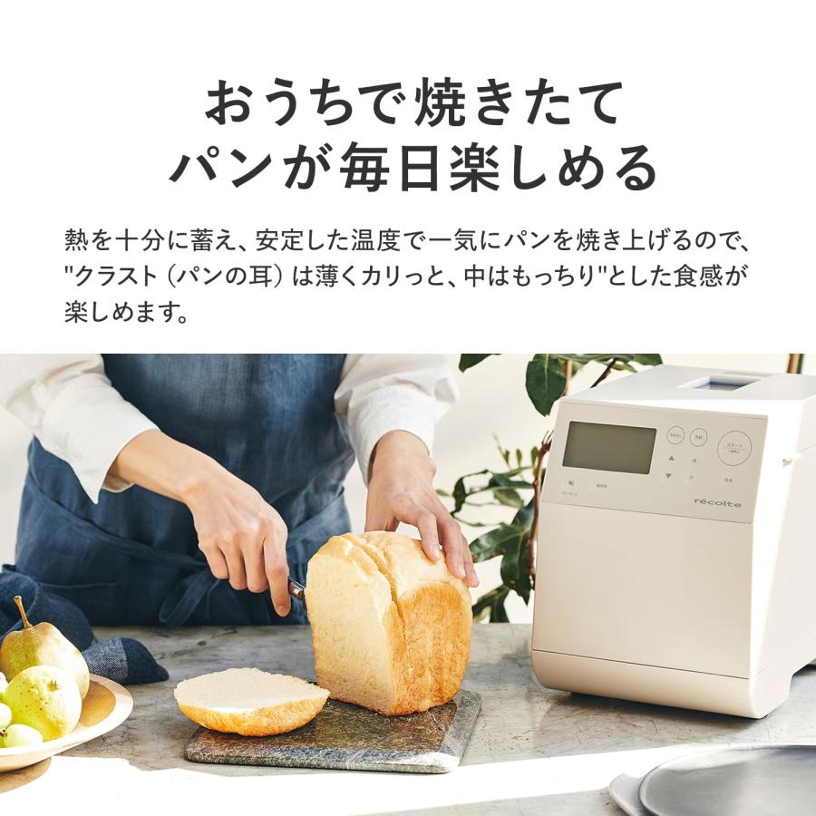 recolte（レコルト） 特典付き ノベルティ付属 ホームベーカリー