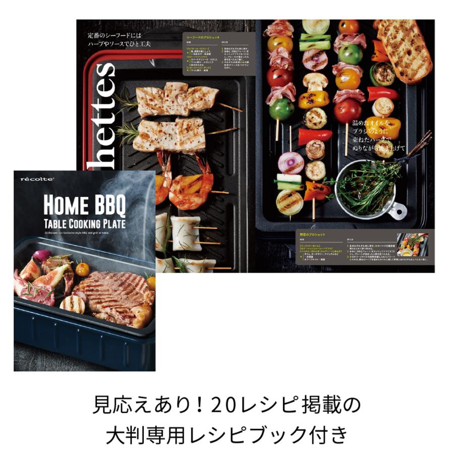 レコルト recolte ホームバーベキュー ホットプレート 卓上グリル 焼肉 たこ焼きプレート セラミックスチーム RBQ-1 RBQ-TP RBQ-CS｜goodslabo｜10