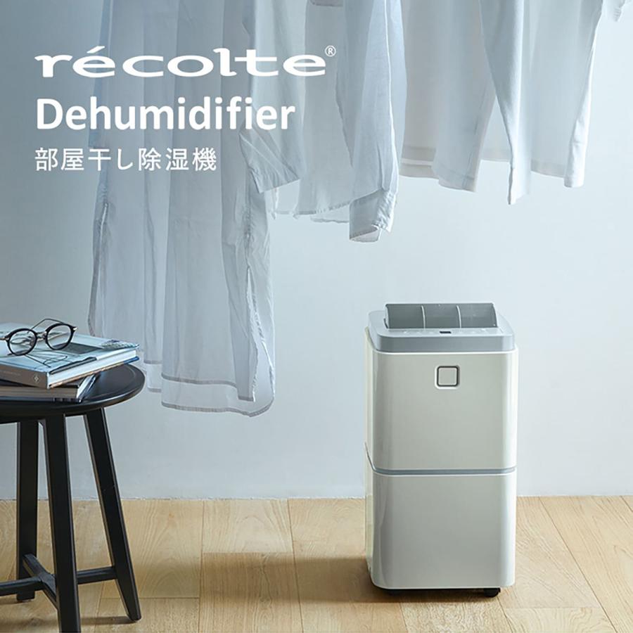 recolte レコルト 除湿器 コンプレッサー式 部屋干し除湿器