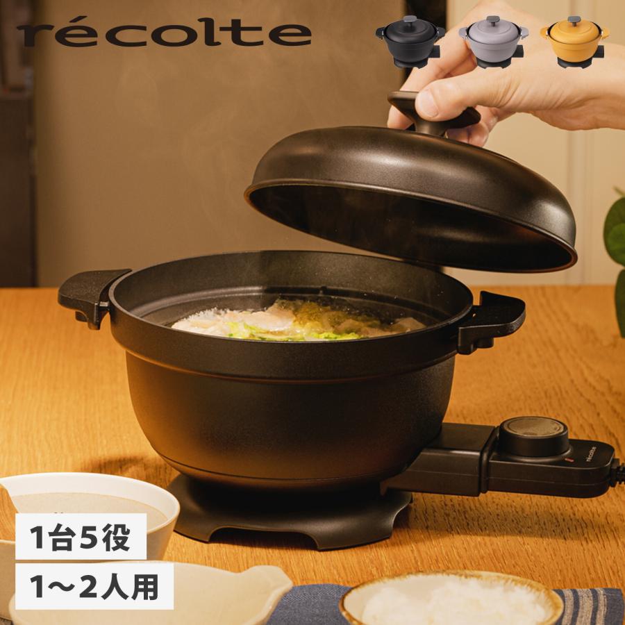 recolte（レコルト） コポット 電気鍋 電気なべ 煮込み ブラック