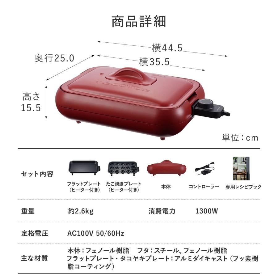 recolte（レコルト） 特典付き ホットプレート 一人用 たこ焼き器 軽量