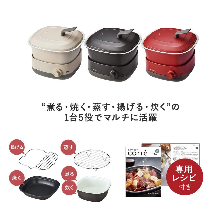 recolte（レコルト） 電気グリル鍋 電気鍋 ポットデュオ キャレ 一人用