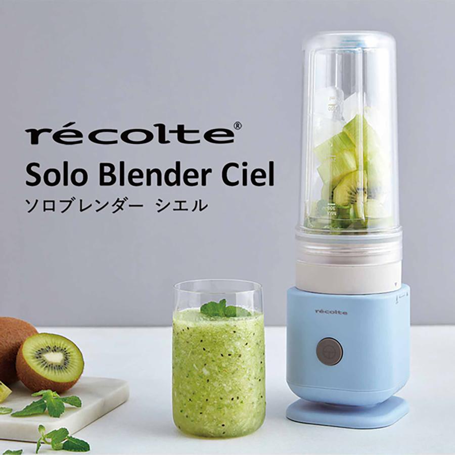 recolte（レコルト） ソロブレンダー シエル ミキサー スムージー