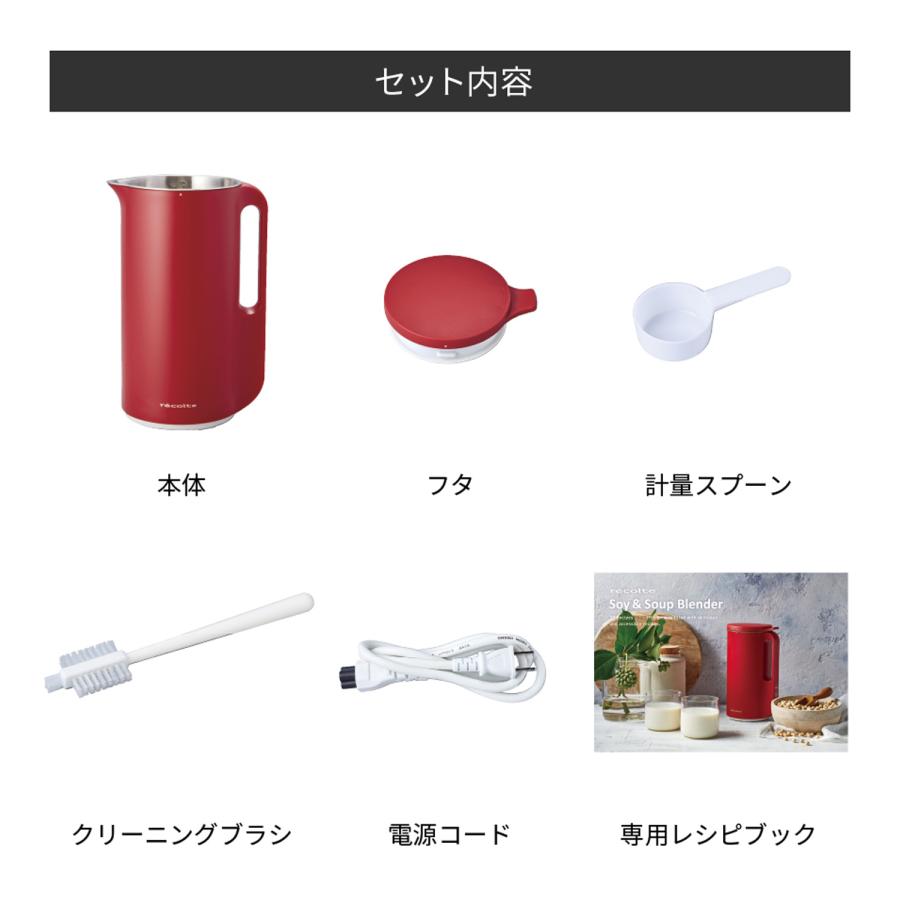 recolte レコルト ブレンダー ミキサー ソイアンドスープ SOY