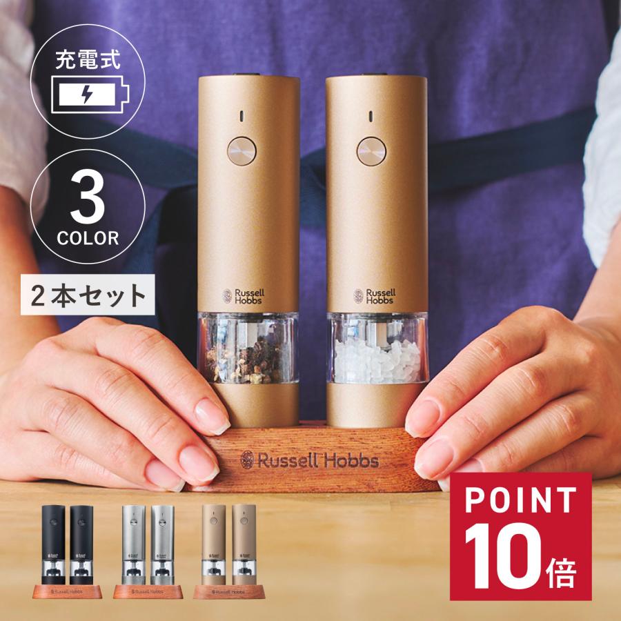 RUSSELL HOBBS（ラッセルホブス） 電動ミル ソルト&ペッパー 電動