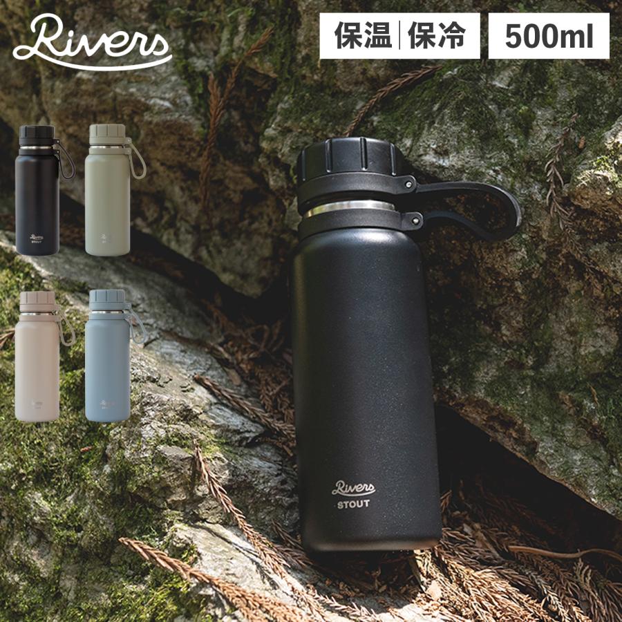 新品 キューン ぬるま湯 保温 ボトル 500 リバーズ 魔法瓶 500ml RIVERS（リバーズ） 水筒 マグ ボトル ステンレスボトル 魔法瓶 500ml