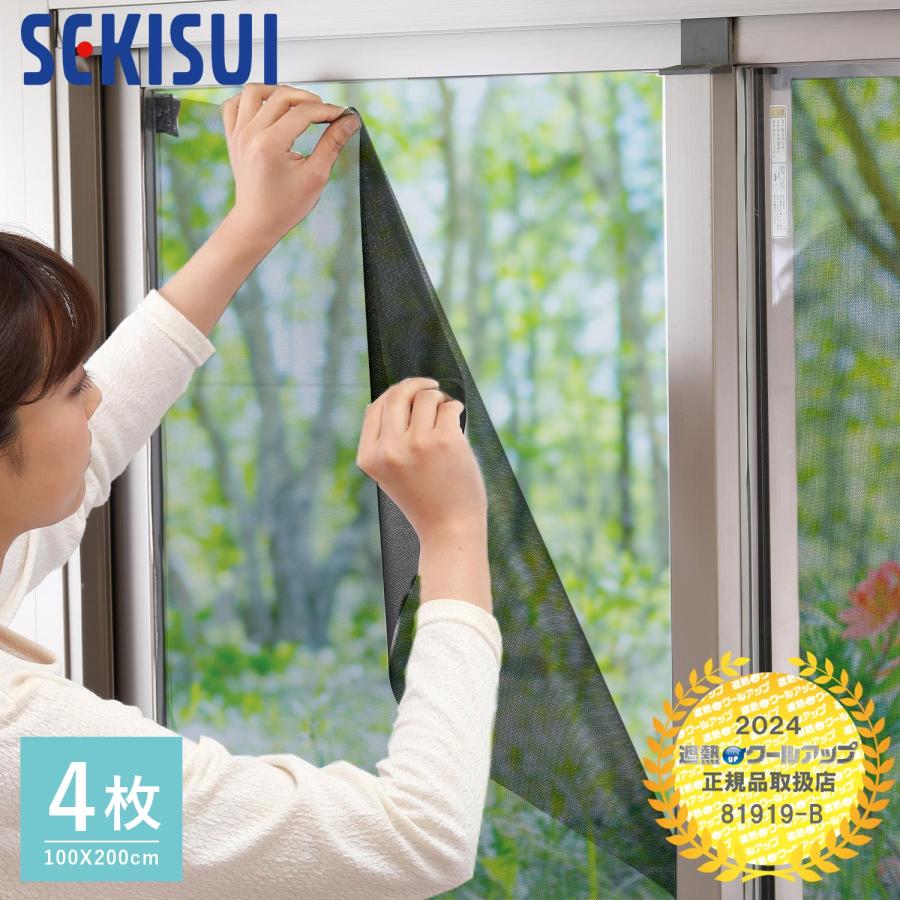 【4枚組】積水 セキスイ 遮熱クールアップ 新品 マジックテープ（48ケ） 4枚組セキスイ積水遮熱クールアップ窓用遮熱シートuvカットシート