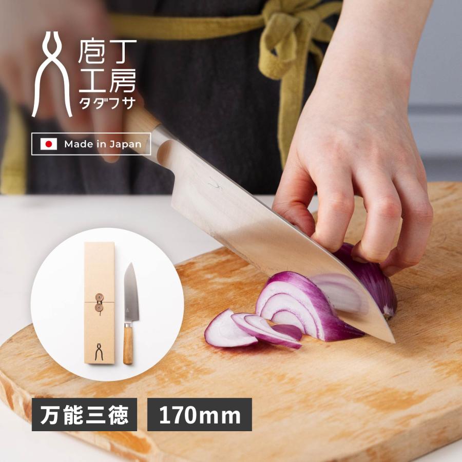 特典付き 庖丁工房タダフサ 包丁 三徳包丁 万能包丁 刃渡り 17cm