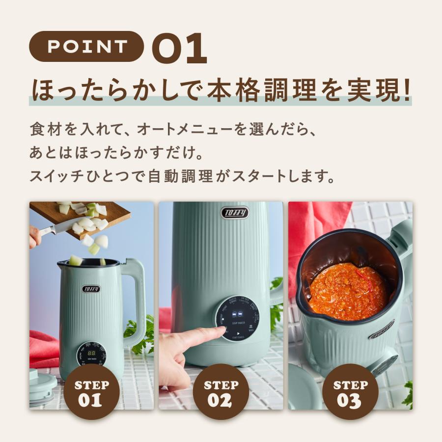 Toffy 特典付き トフィー スープメーカー 自動調理ポット ブレンダー