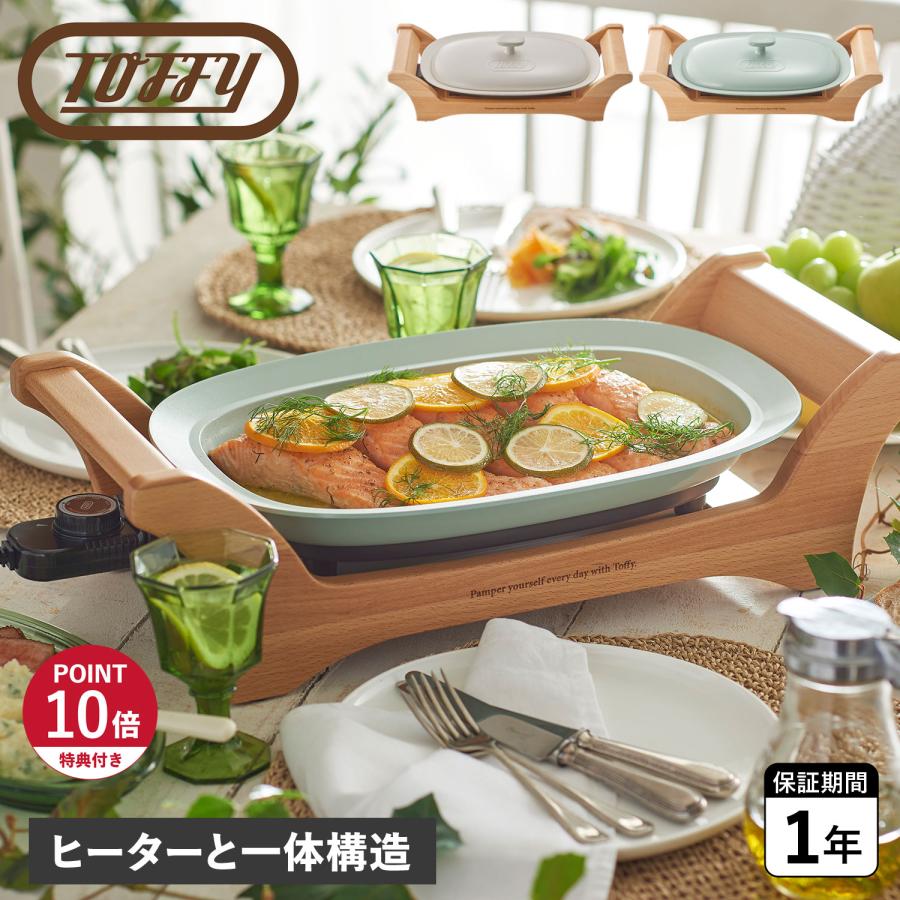 Toffy 特典付き トフィー ホットプレート オーバルグリルプレート 焼肉