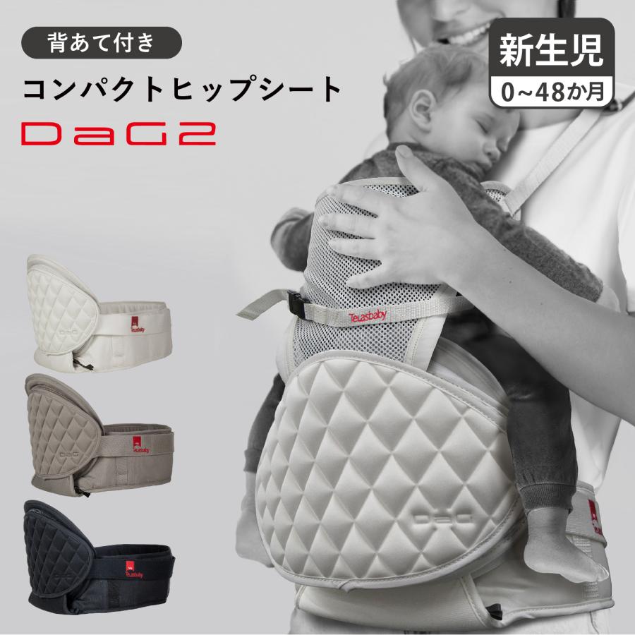 TeLasbaby（テラスベビー） ヒップシート キャリー ダッグツー 抱っこ