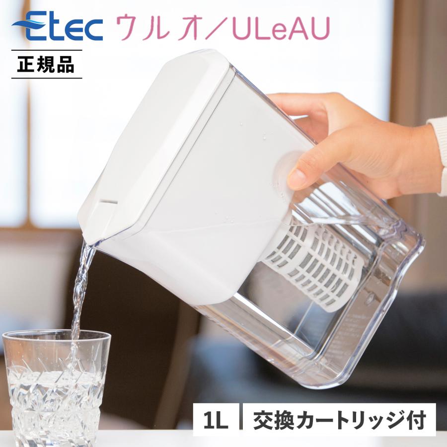 ULeAU ウルオ 浄水器 浄水ポット ピッチャー 日本製 有害物質 ULeAU ウルオ 浄水器 浄水ポット ピッチャー 日本製 有害物質