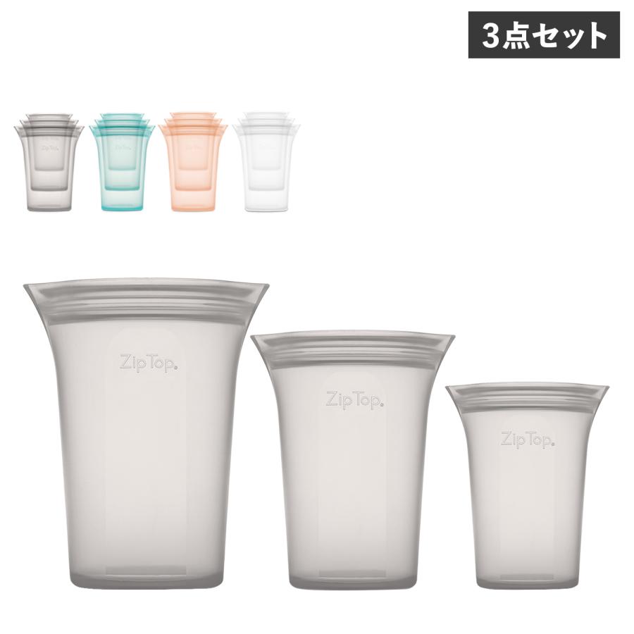 ZIPTOP 縦型　3個セット Zip Top（ジップトップ） 保存容器 保存袋 カップ 3点セット チャック