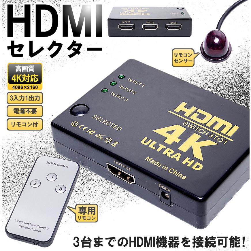 HDMIセレクター 3入力1出力 リモコン付き 4K対応 手動切替 3ポート 切替器 :GD-4K3HDMI:GoodsLand - 通販 - Yahoo!ショッピング HDMIセレクター 3入力1出力 リモコン付き 4K対応 手動切替 3ポート 切替器 :GD-4K3HDMI:GoodsLand - 通販 - Yahoo!ショッピング