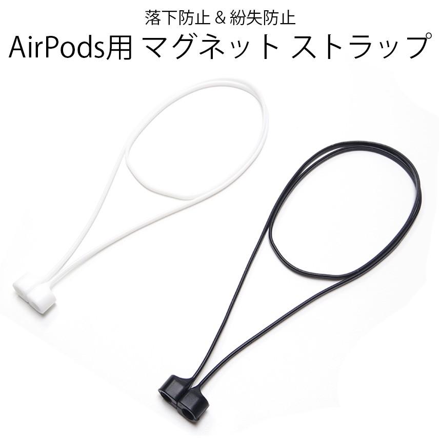 ネックストラップ AirPods用 マグネット 首かけ シリコン 第一世代 第