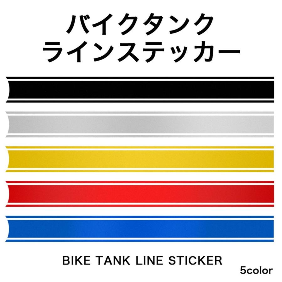 タンクステッカー バイク 汎用 デカール ライン ストライプ おしゃれ カスタム かっこいい｜goodsland