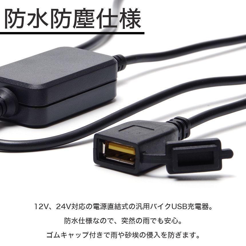 バイク USB 充電 防水 防塵 usb電源 ソケット 2.0A 12V 24V｜goodsland｜02