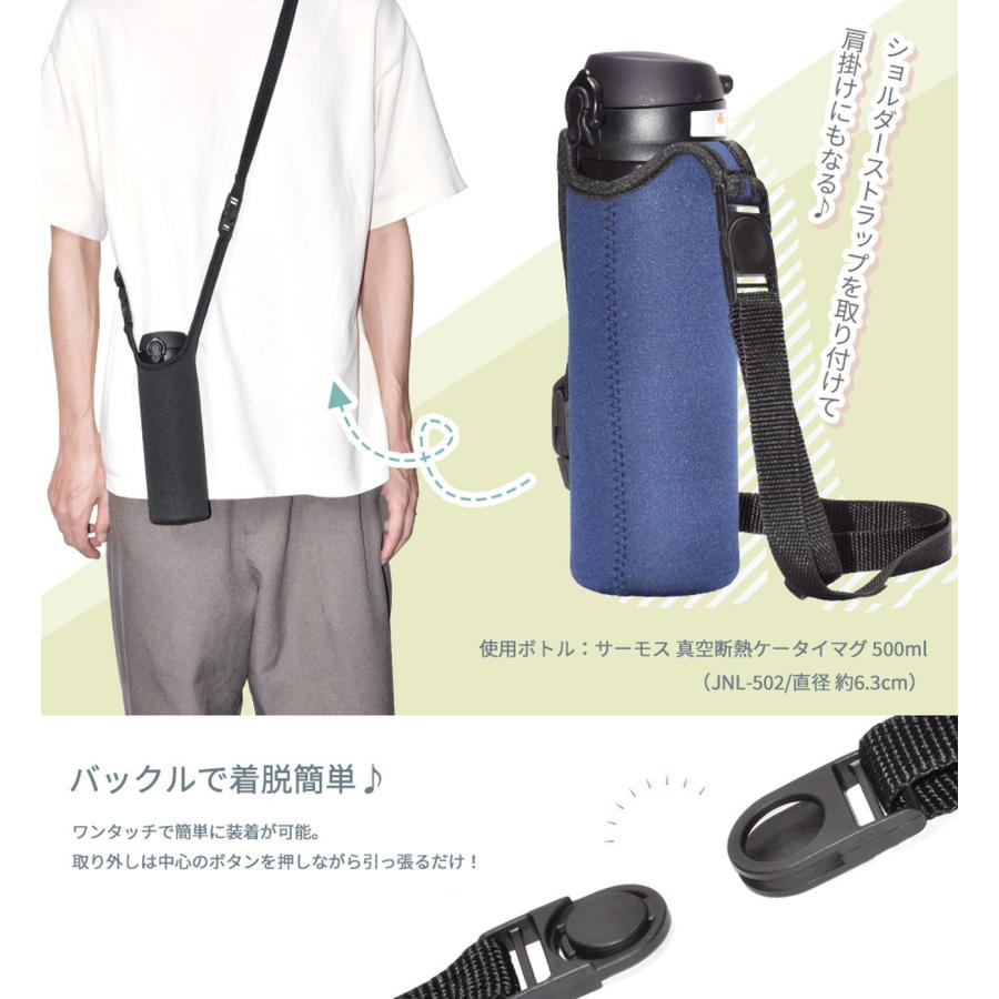 ボトルカバー マイボトル カバー 500ml 600ml ショルダー 肩掛け 水筒
