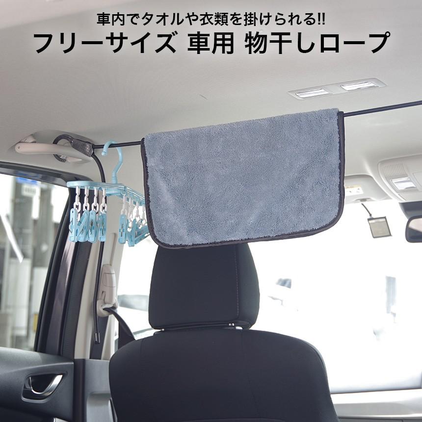 車用 物干しロープ 車載 車内 アイデア 用品 旅行 出張 洗車 便利 グッズ Gd Carhimo Goodsland 通販 Yahoo ショッピング