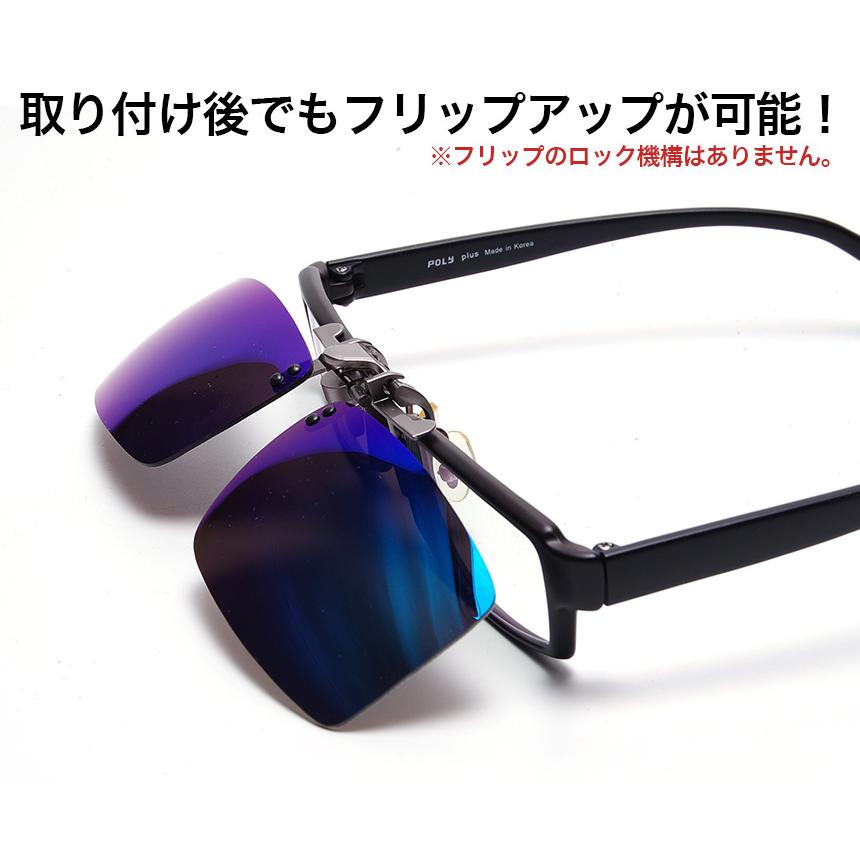 サングラス クリップオン 偏光 ミラー 眼鏡 メガネ クリップ式