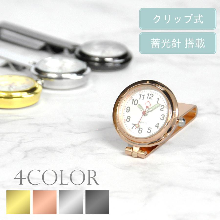 時計 ナースウォッチ クリップ式 蓄光針 シンプル オシャレ メタリック
