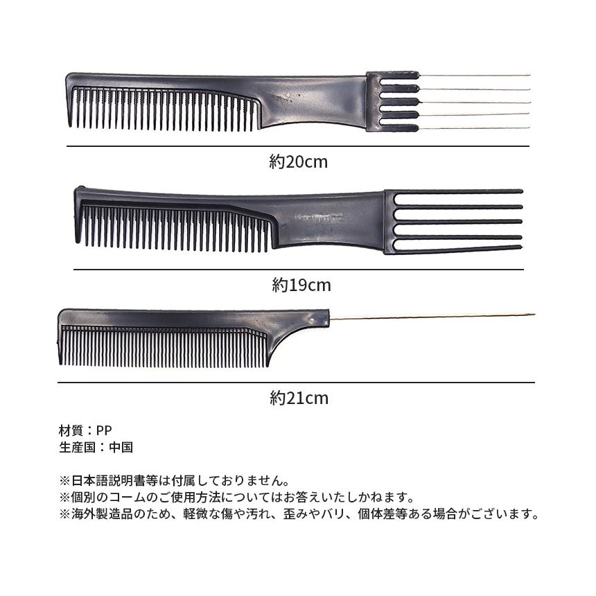コーム 10点セット カット セット テーツ テール ジャンボ メッシュ
