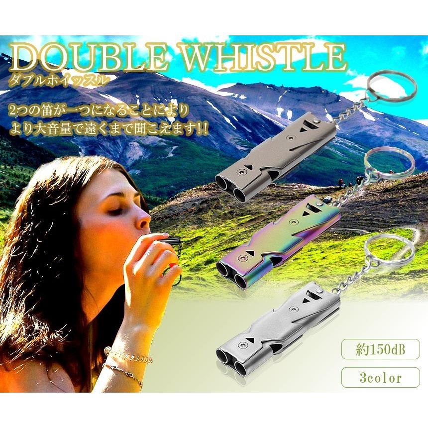 ホイッスル 笛 ダブル 150dB チューブ式 440ステンレス キーホルダー