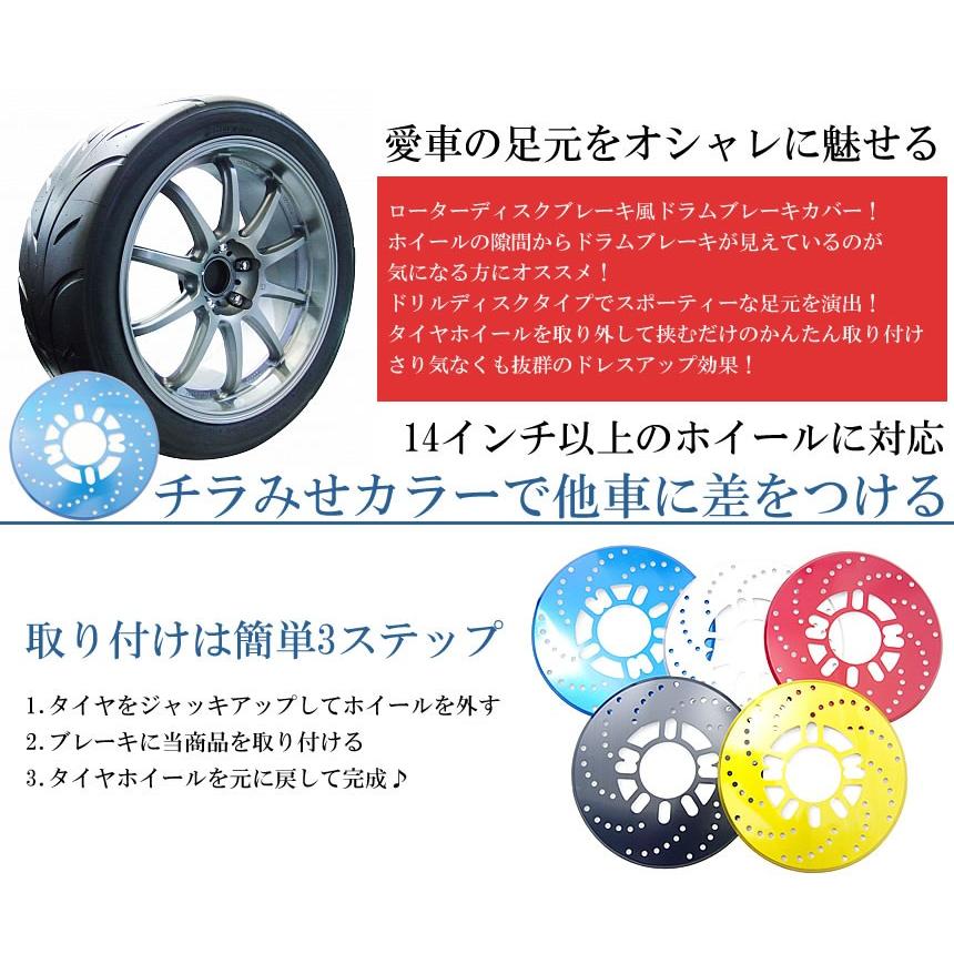 汎用 ドラム ブレーキ カバー ディスクブレーキ風 2枚 タイヤ アルミ  