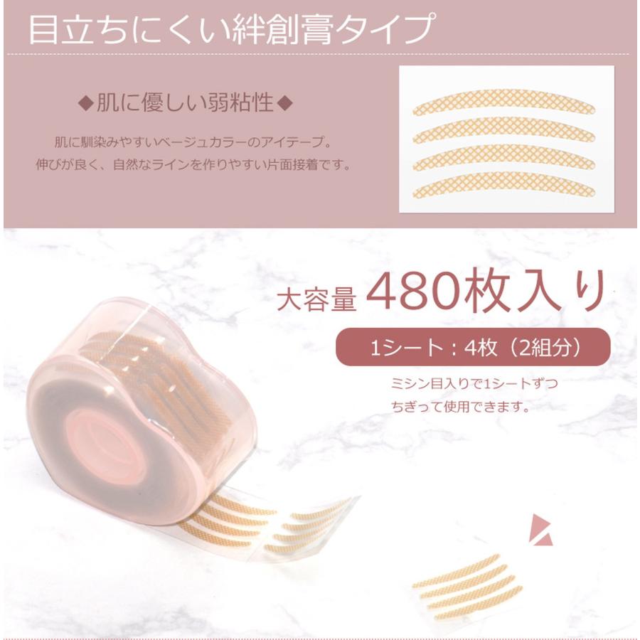 アイテープ 二重 まぶた 480枚入り 片面接着 絆創膏タイプ ケース付き 