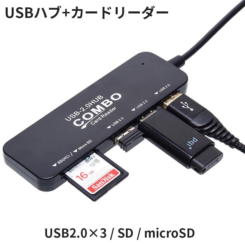 USBハブ バスパワータイプ メモリーカードリーダー ライター USB2.0