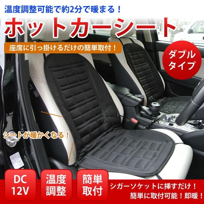 速暖 汎用 シートヒーター ホット カー シート カバー 後付け ホンダ トヨタ クッション Dc 12v ブラック 2人 温度 調節 Gd Hcarseat 2 Goodsland 通販 Yahoo ショッピング