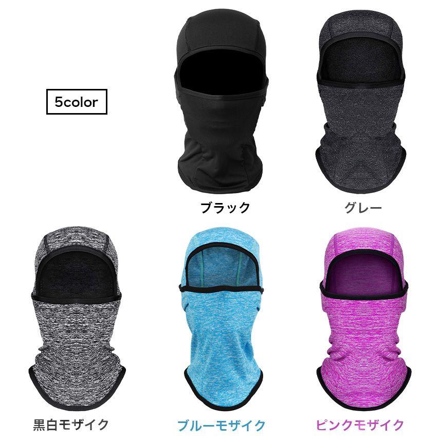 バラクラバ キッズ 子供用 目出し帽 ジュニア ネックウォーマー