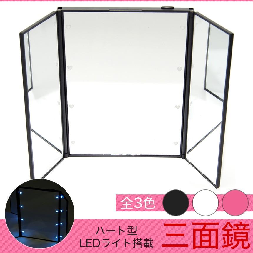 三面鏡 卓上 折りたたみ LEDライト搭載 ハリウッドミラー風 化粧