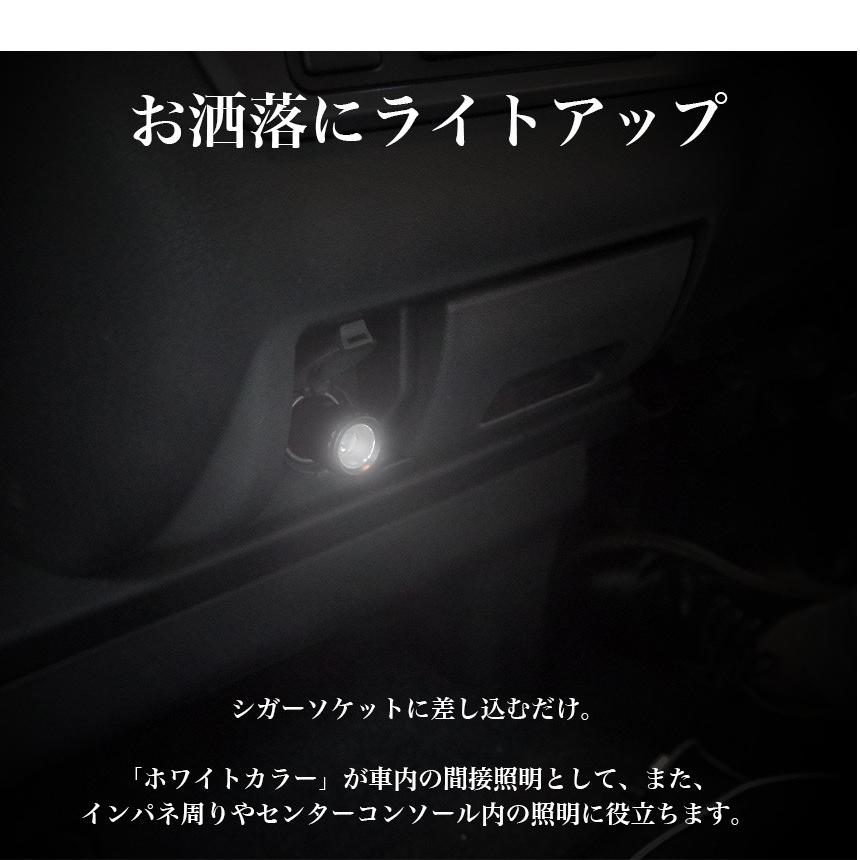 シガーソケット Led ライト 充電式 汎用 車 ランプ 赤 白 Gd Ledcigar Goodsland 通販 Yahoo ショッピング