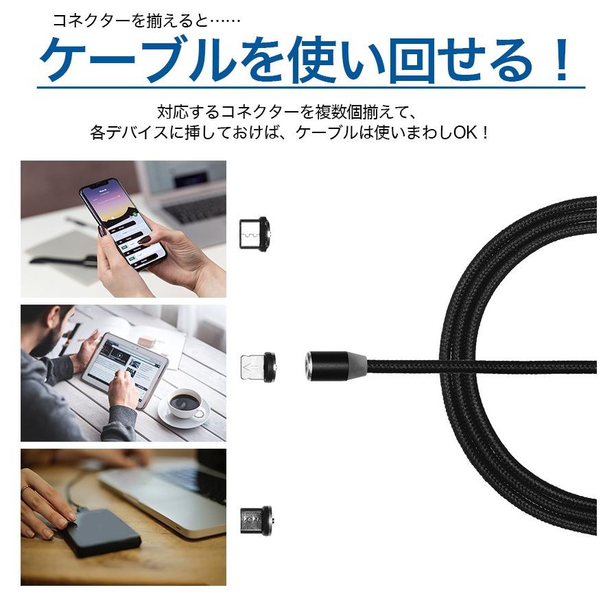 4点セット） スマホ 充電ケーブル マグネット Type-C microUSB 片面
