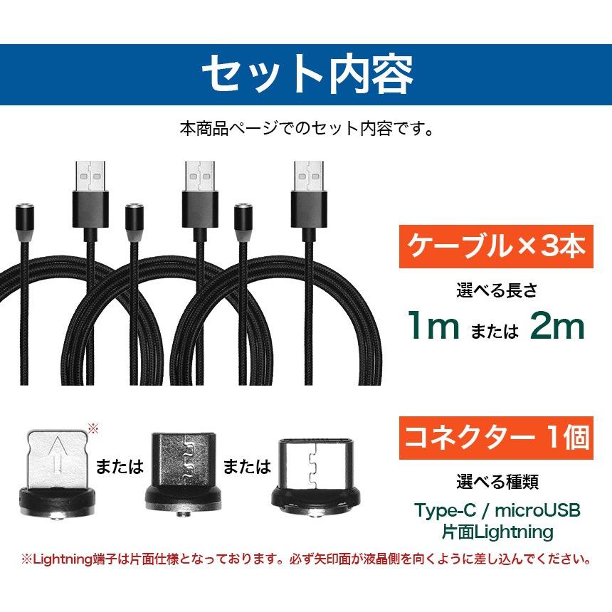 4点セット） スマホ 充電ケーブル マグネット Type-C microUSB 片面