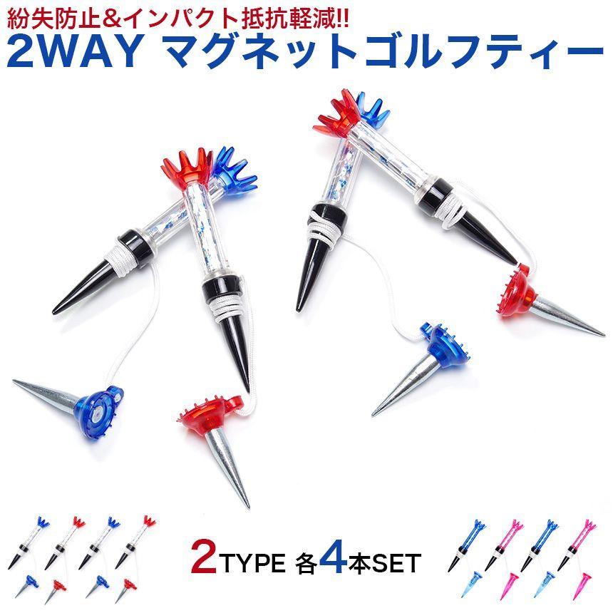 2WAY マグネット ゴルフティー 4個セット 80mm マグネットティー